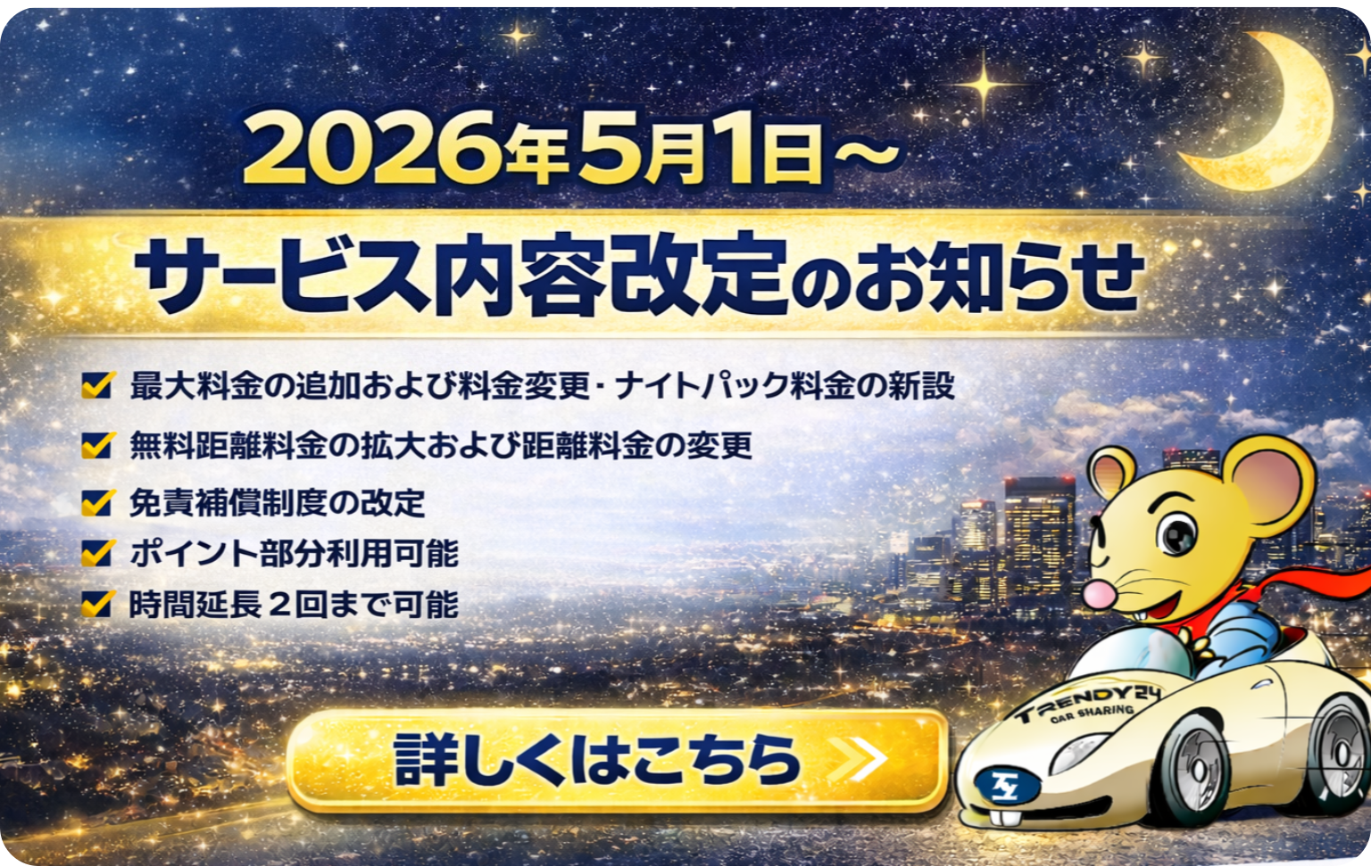 trendy24 サービス内容改定のお知らせ