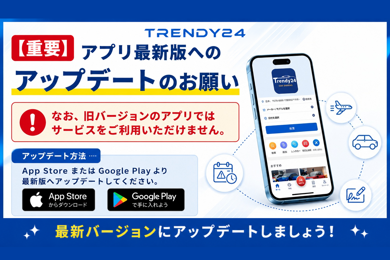 アプリバージョンアップについて