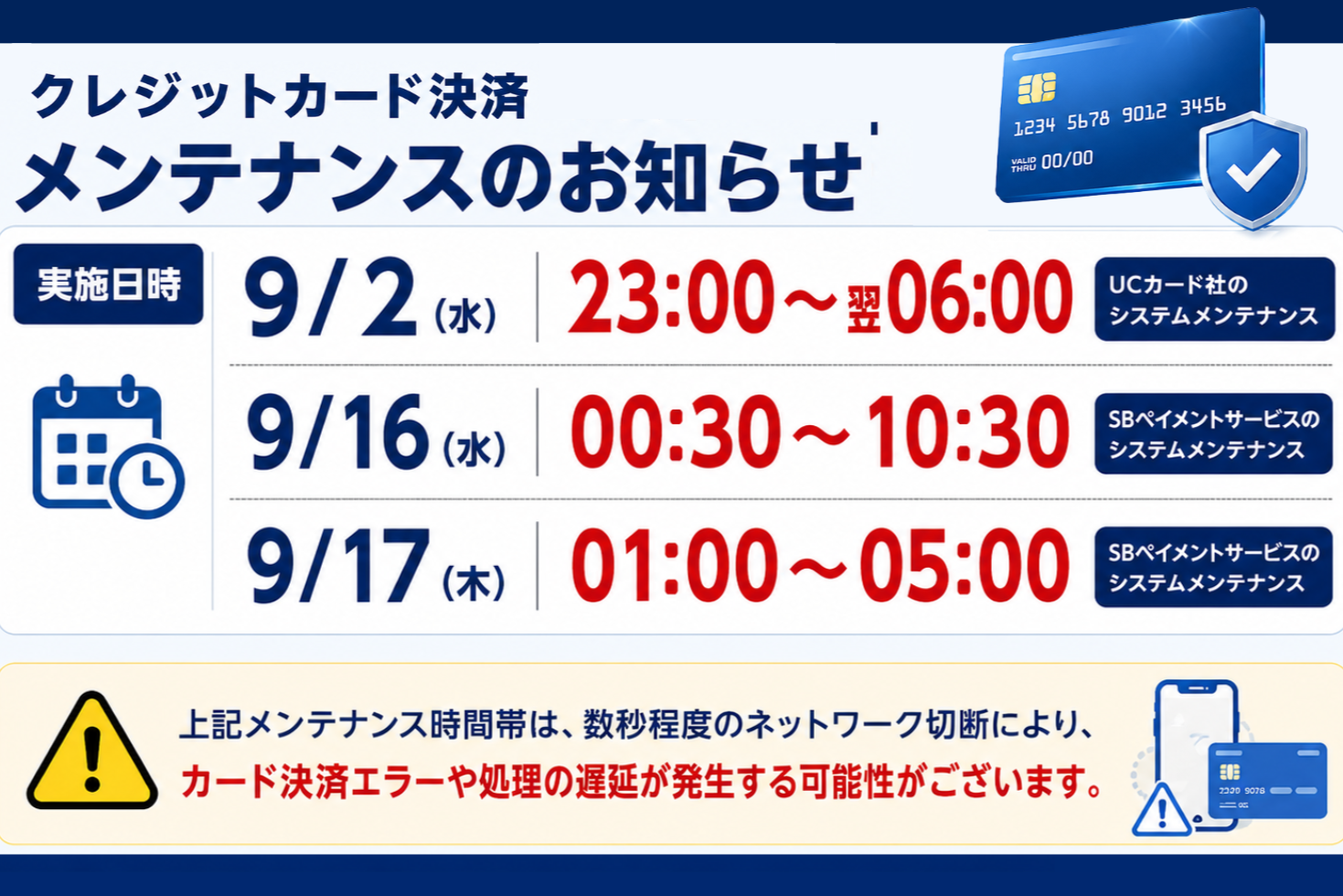 メンテナンスのお知らせ